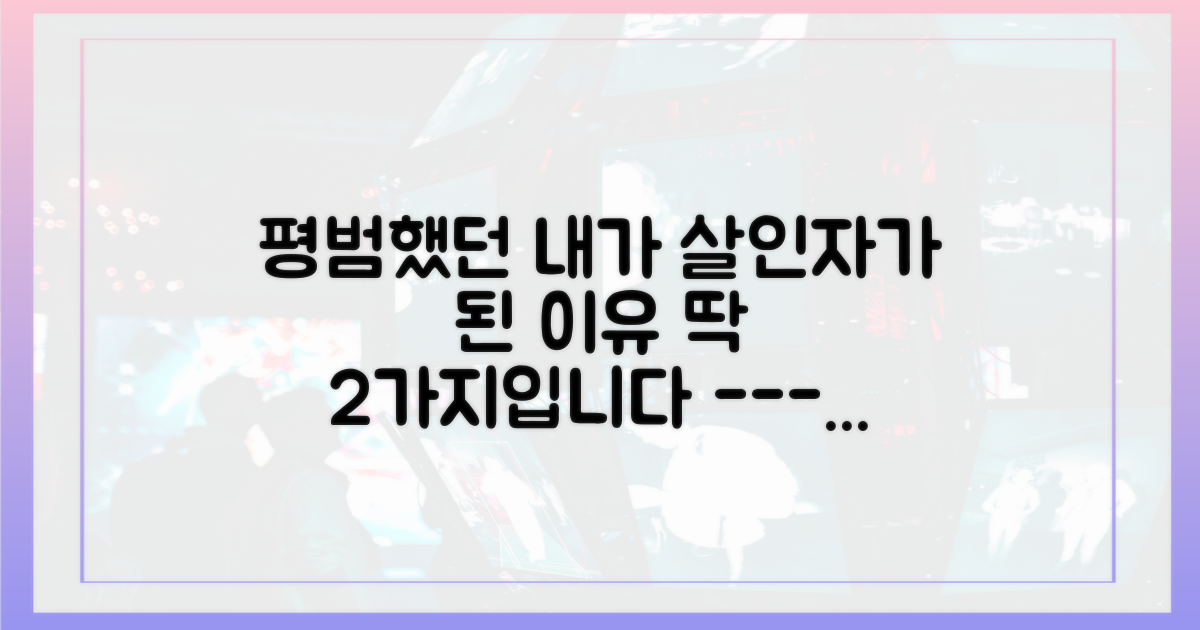 첫 살인을 결심한 2가지 결정적 계기