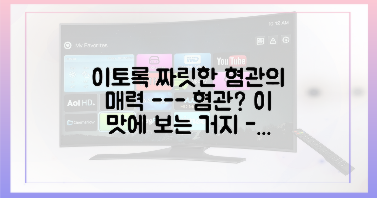 짜릿한 혐관의 매력에 빠져보세요.