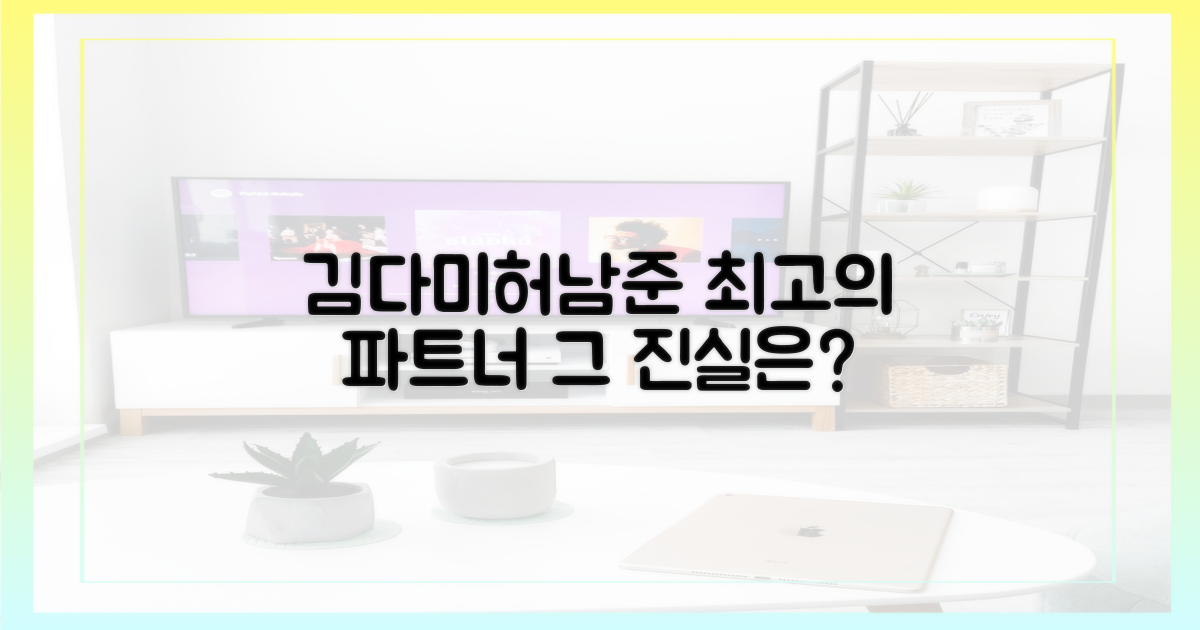 김다미♥허남준, 최고의 파트너였나?