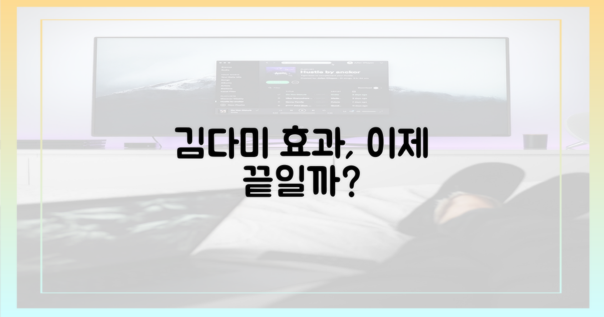 김다미 효과', 앞으로도 계속될까?