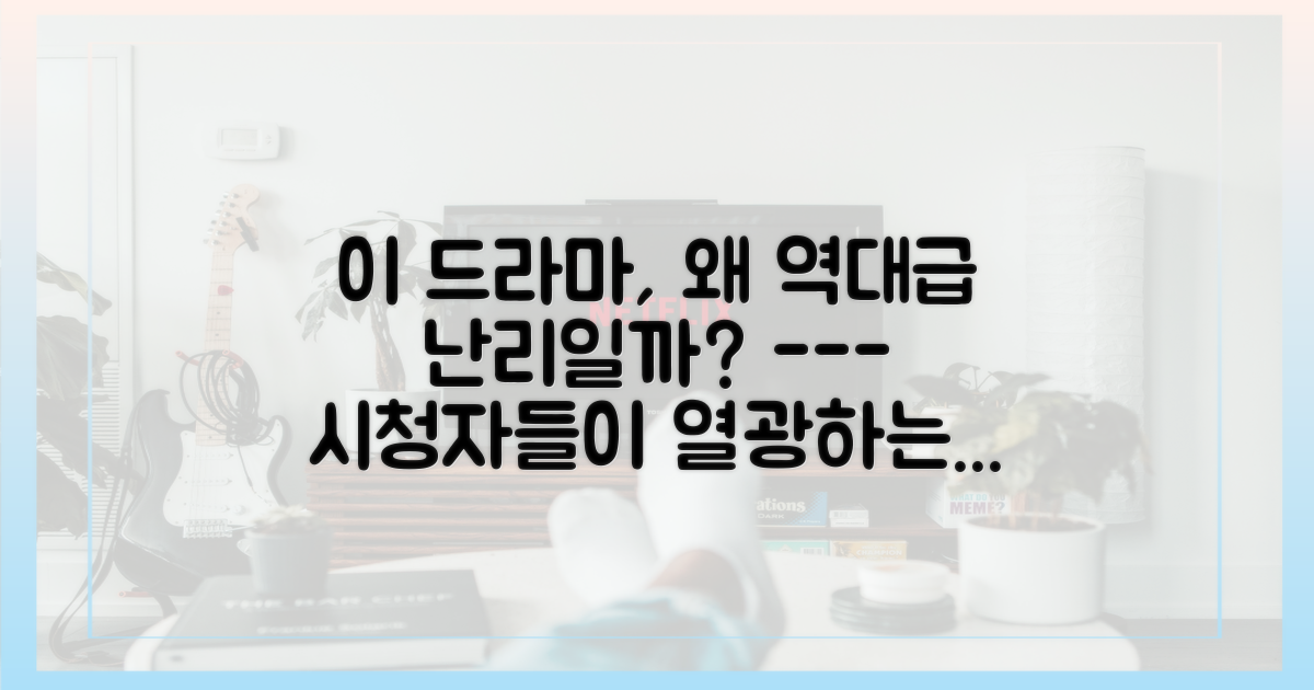 시청자들은 왜 이 드라마에 열광할까?