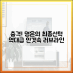 믿을 수 없는 명은의 선택! 역대급 안갯속 러브라인