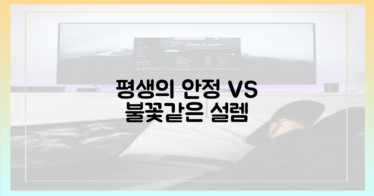 안정 추구 vs 불꽃같은 설렘