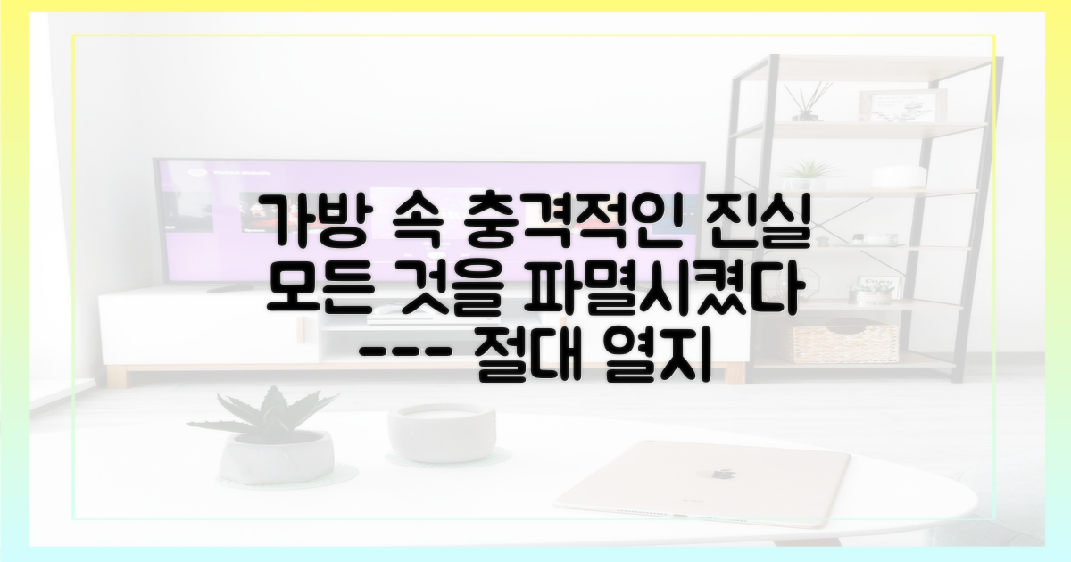 가방 속 진실, 파멸의 시작일까?
