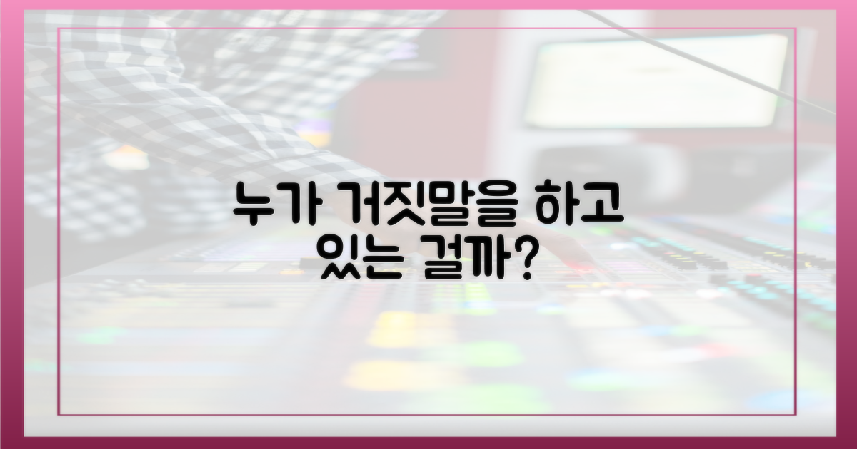 누가 누구를 속이고 있는 걸까?