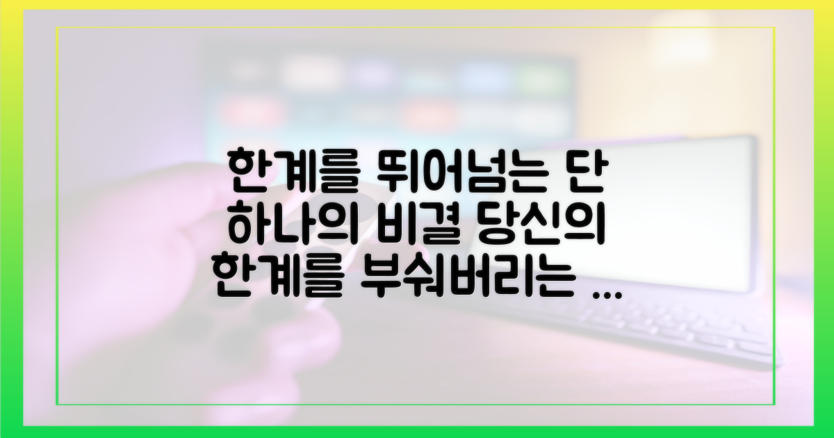 기존의 한계를 뛰어넘은 비결을 찾으세요