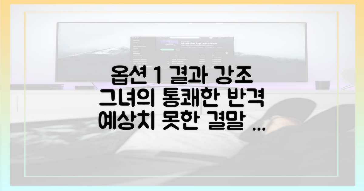 그녀의 반격, 성공할 수 있을까?