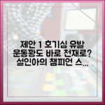 누구나 운동천재! 설인아의 챔피언 복싱 스텝