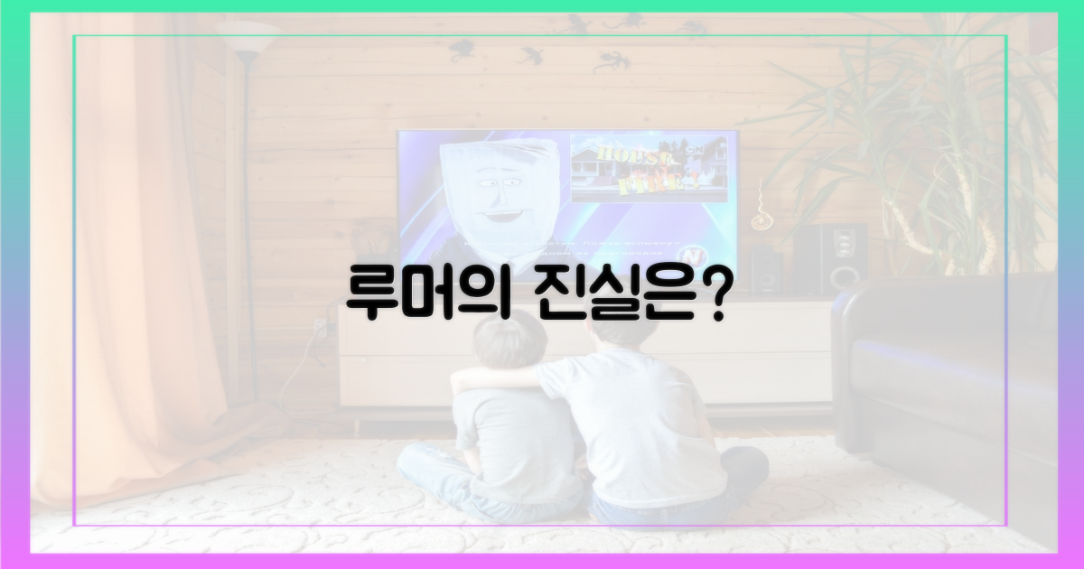 왜 이런 루머가 생겼을까?