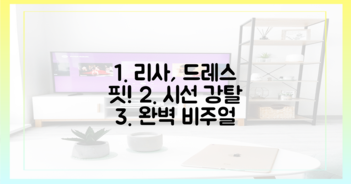 리사, 완벽한 드레스 핏으로 시선 강탈