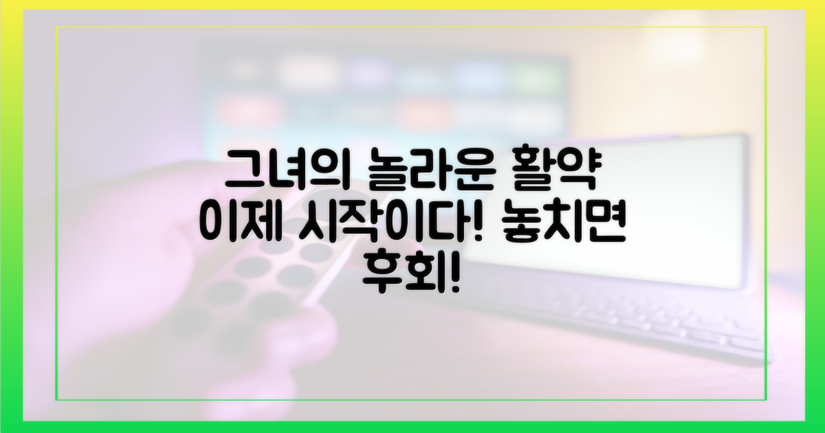 앞으로 펼쳐질 그녀의 활약 기대