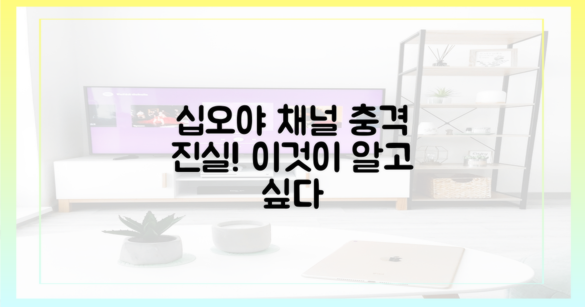 십오야' 채널, 진실은?
