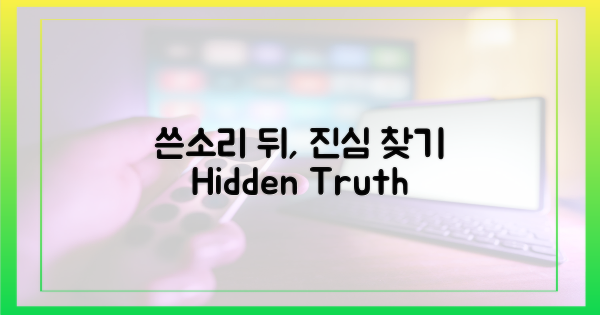 쓴소리 뒤에 숨겨진 진심