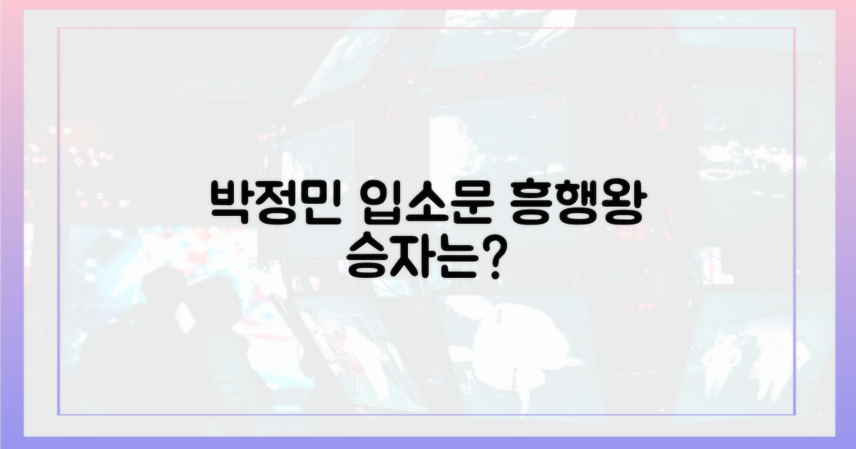 박정민 영화, 입소문 흥행력 비교