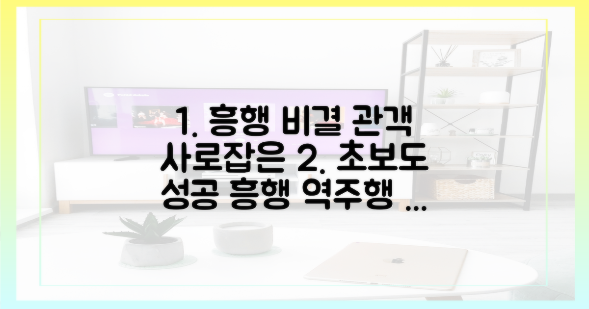 초보 관객 사로잡은 흥행 비결