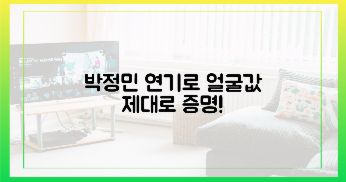 박정민, 연기력으로 '얼굴'값 증명