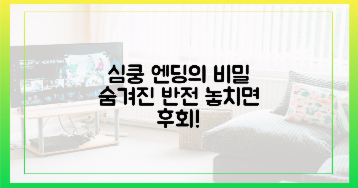 심쿵 유발 엔딩의 비밀
