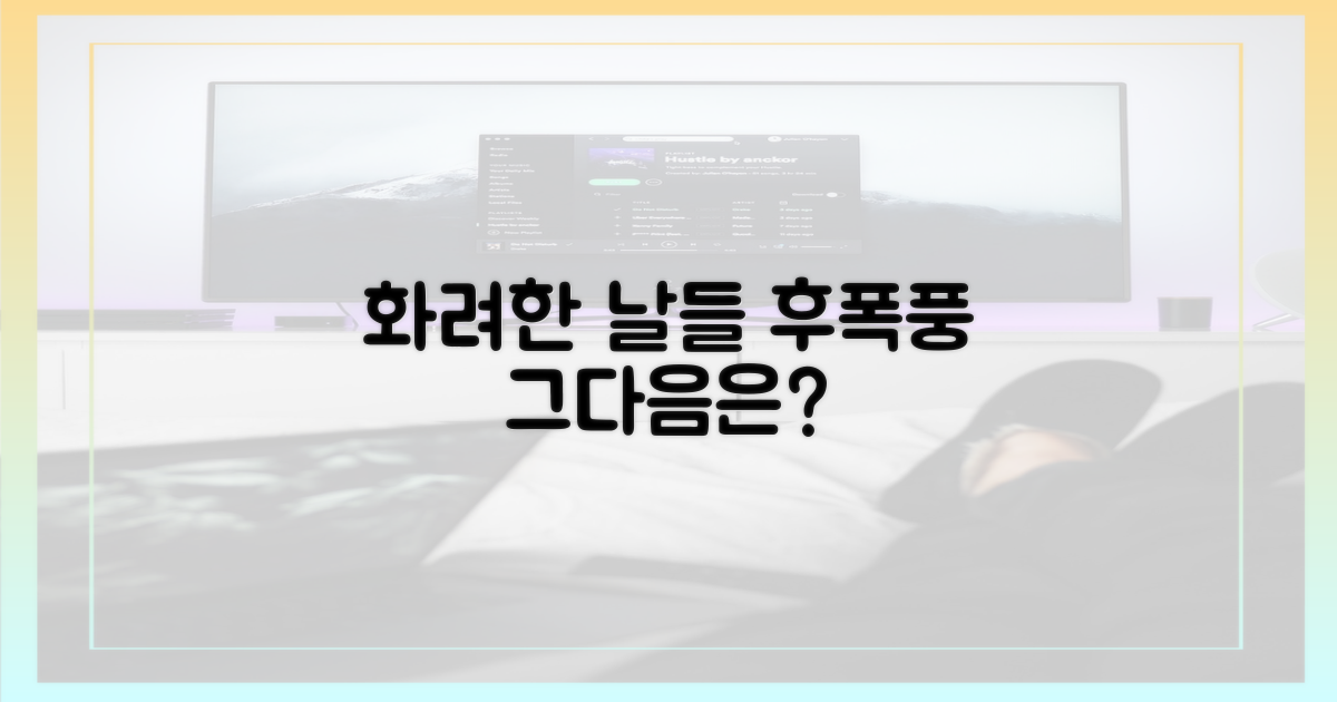 화려한 날들' 다음은?