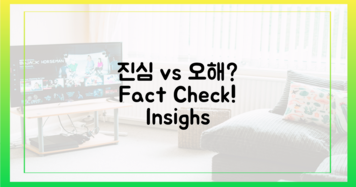 진심 vs 오해
