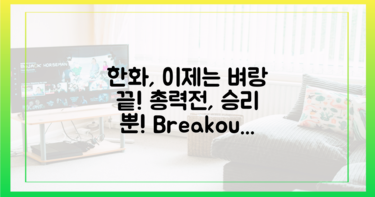 한화 추격, 더 이상 물러설 곳 없다!
