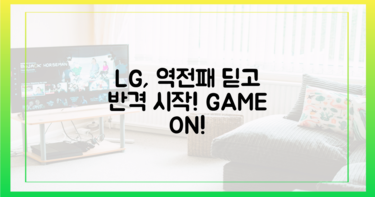 LG, 역전패의 충격에서 벗어나라!