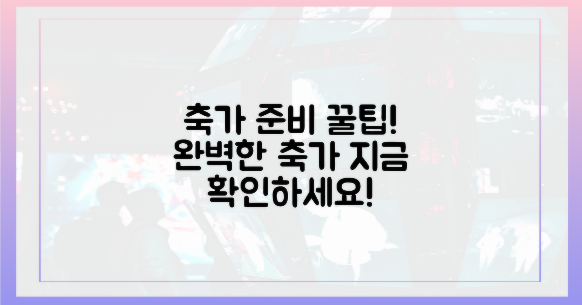 축가 준비, 팁을 얻어가세요!