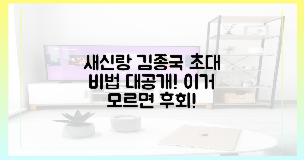 새신랑 김종국, 초대 비법 공개!