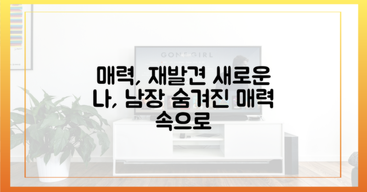 남장, 매력의 또 다른 발견