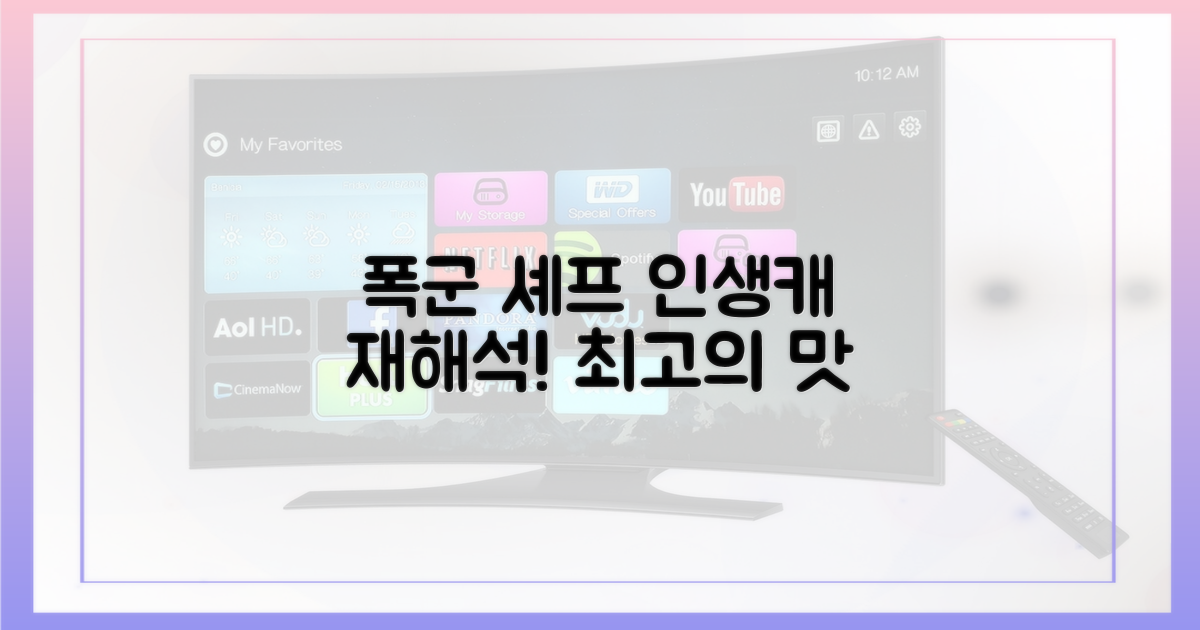 폭군의 셰프', 인생캐 재해석
