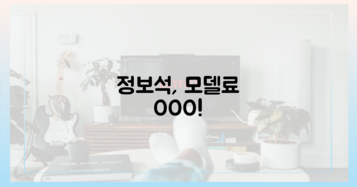 정보석, 모델료 받은 이유는?