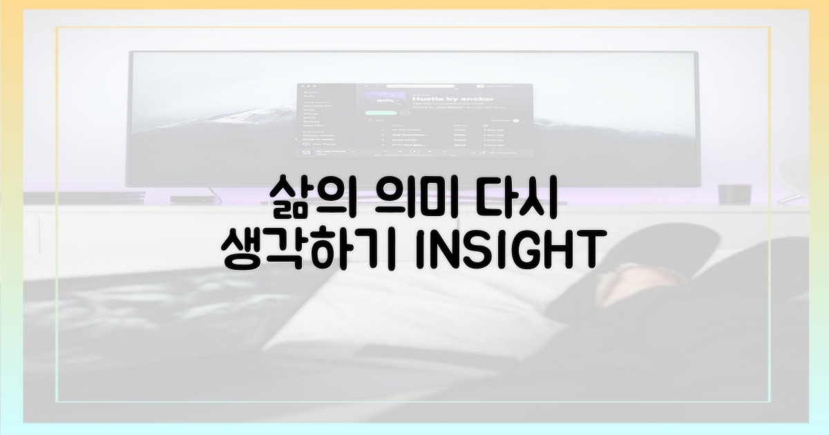 삶의 의미 되새기는 계기