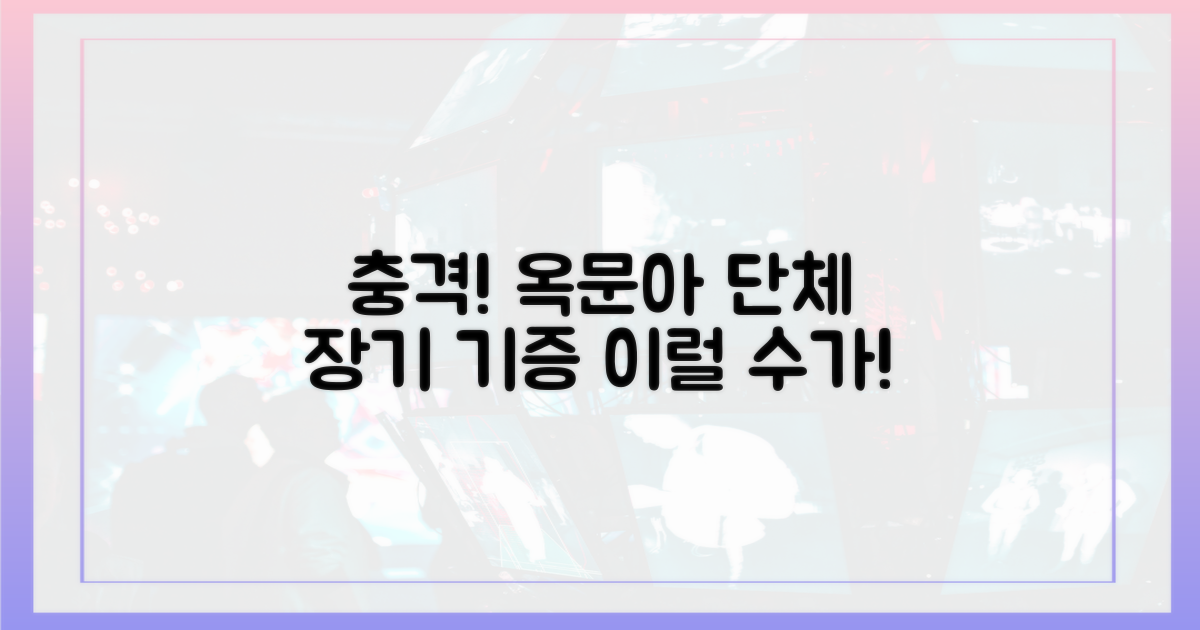 옥문아' 충격 단체 장기 기증