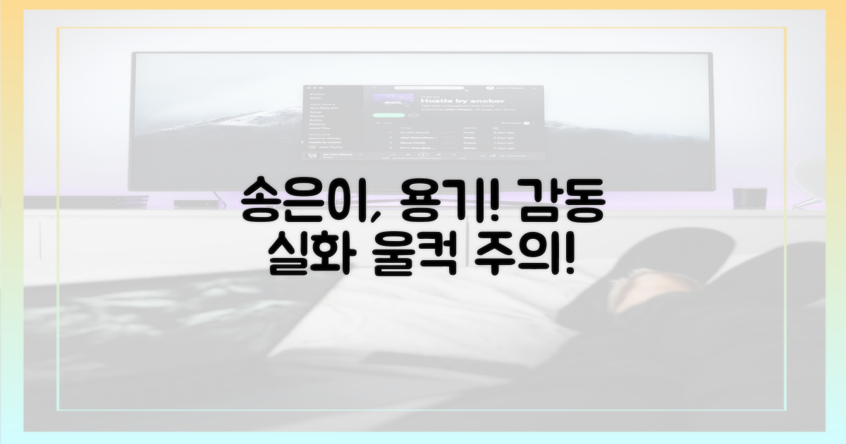 송은이의 용기, 감동 실화