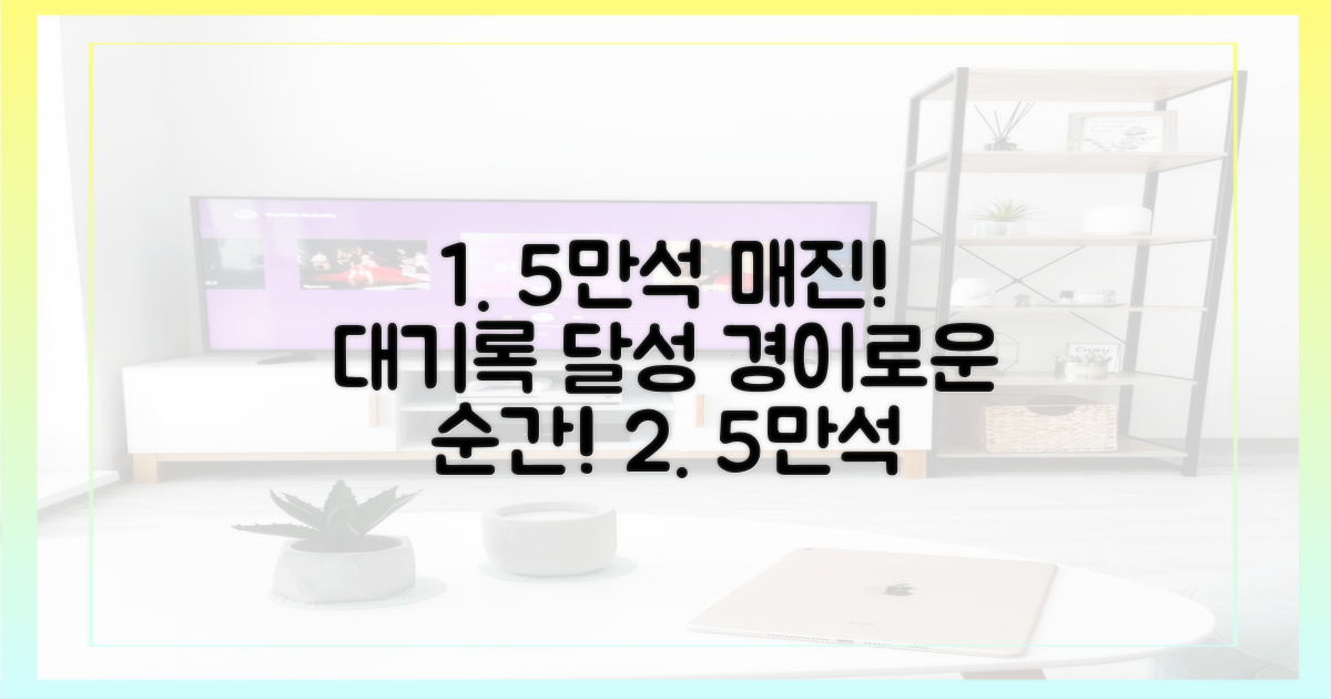 5만석 전석 매진 기록