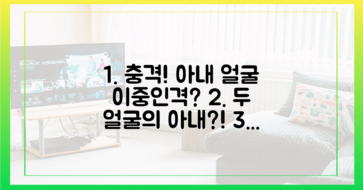 아내 얼굴 겹쳐 보인 순간