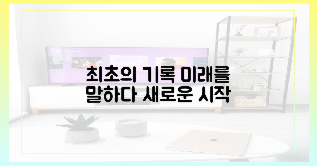 최초'의 기록, 미래를 말하다