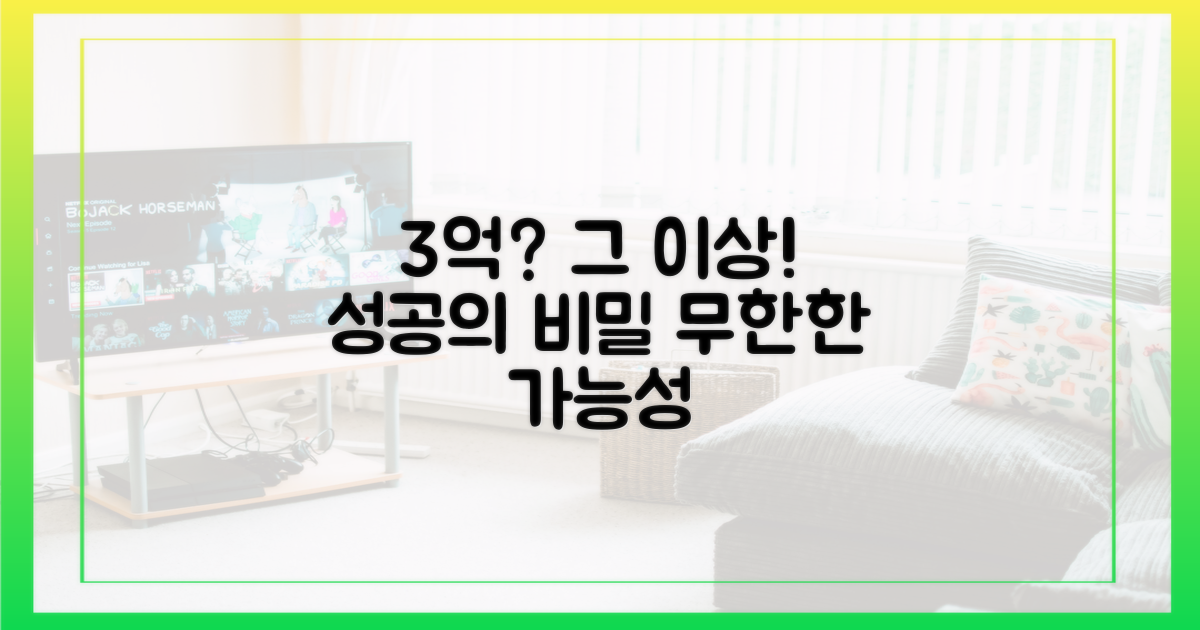 3억의 의미, 그 이상
