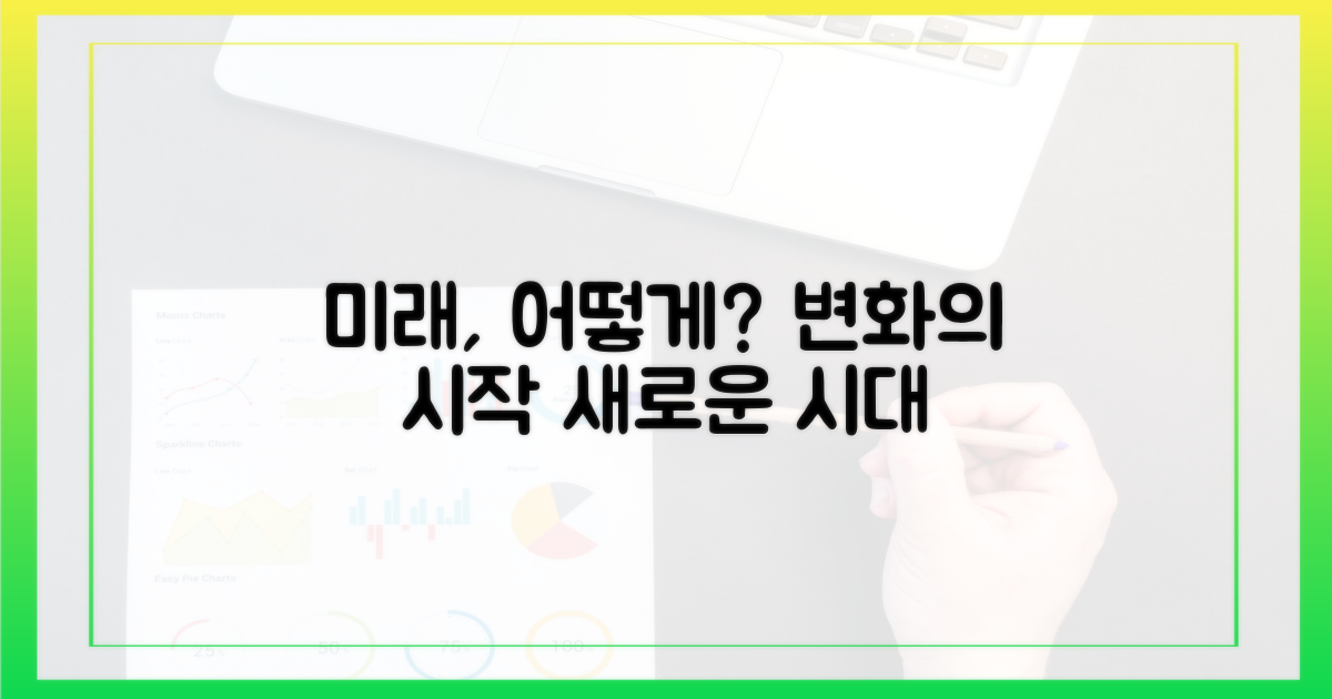 앞으로는 어떻게 달라질까?