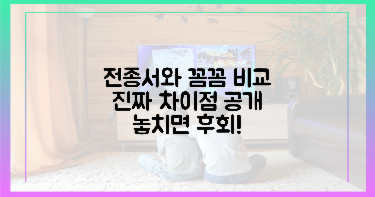 전종서와 비교, 차이점 확인