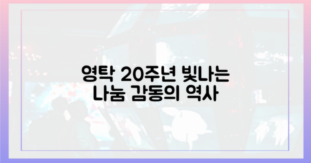 영탁 데뷔 20년, 빛나는 나눔