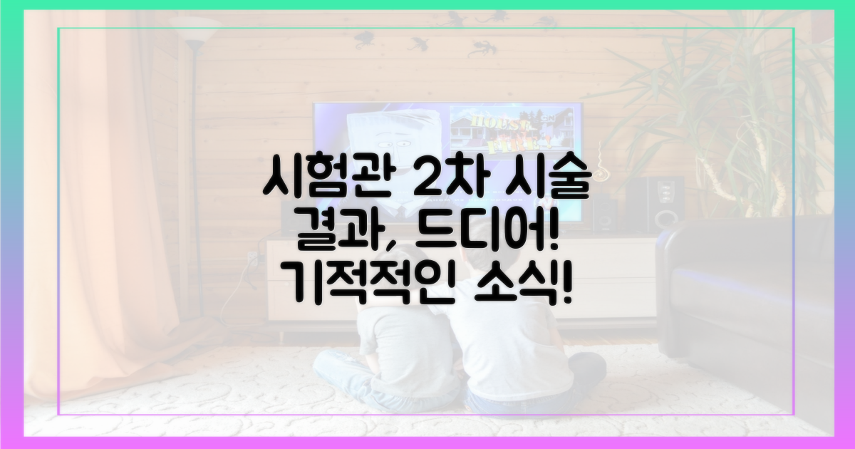시험관 2차 시술, 놀라운 소식