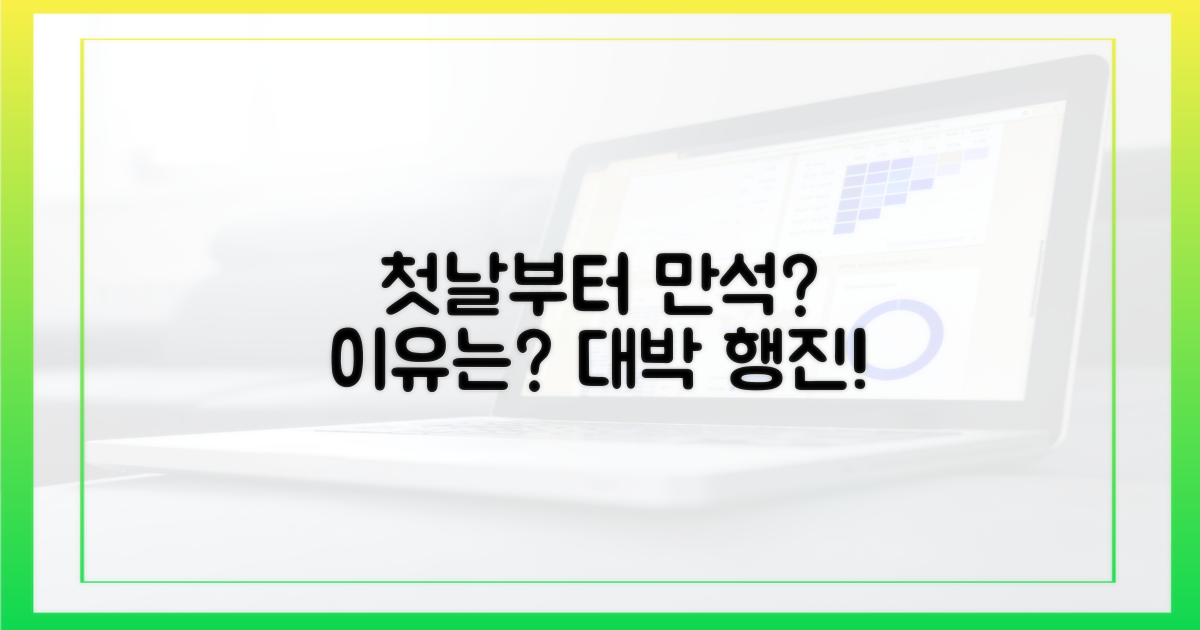 첫날부터 만석, 왜 난리일까?