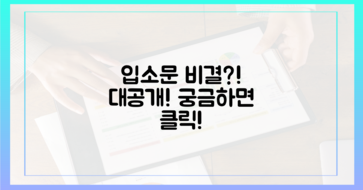 입소문 타고 퍼진 비결은 뭘까?
