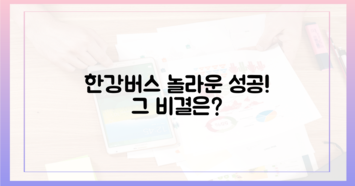 한강버스 성공, 특별한 점은?