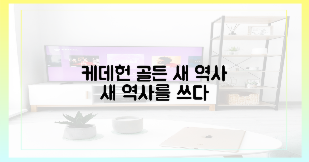 케데헌 ‘골든’, 새 역사 쓰다