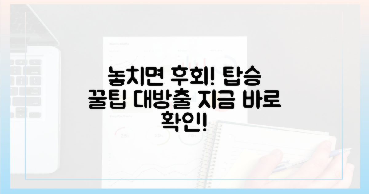 놓치면 후회! 탑승 꿀팁