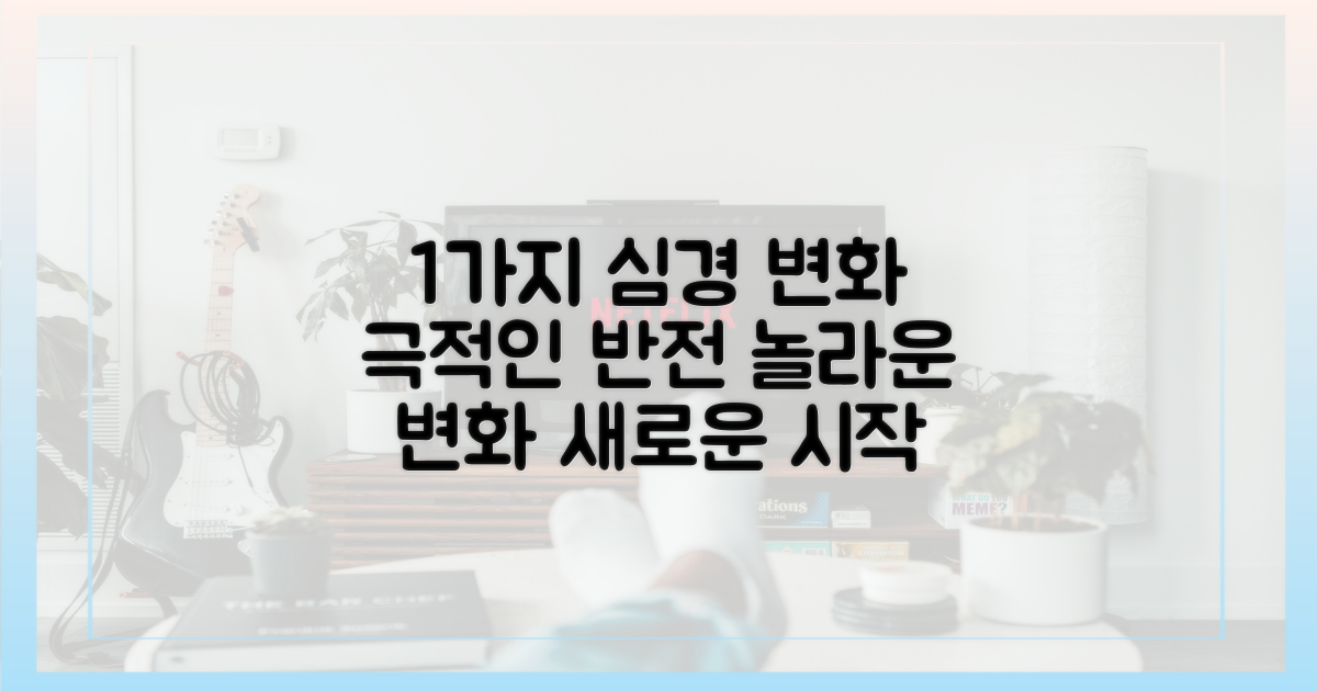 1가지 심경 변화