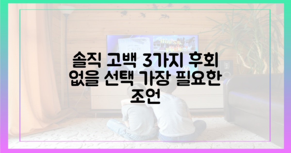 3가지 솔직한 고백