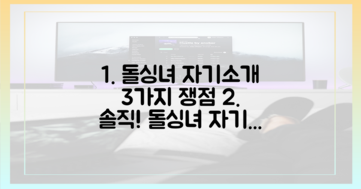 3가지 돌싱녀 자기소개 쟁점