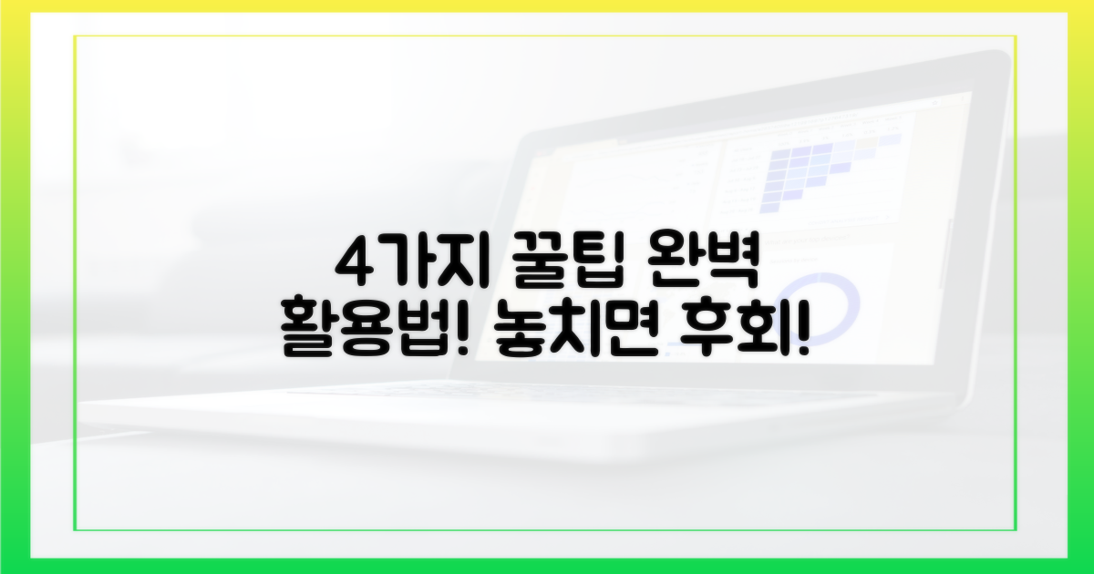 4가지 이용 팁